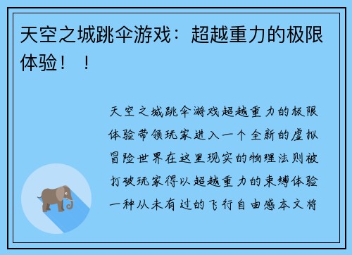 天空之城跳伞游戏：超越重力的极限体验！ !